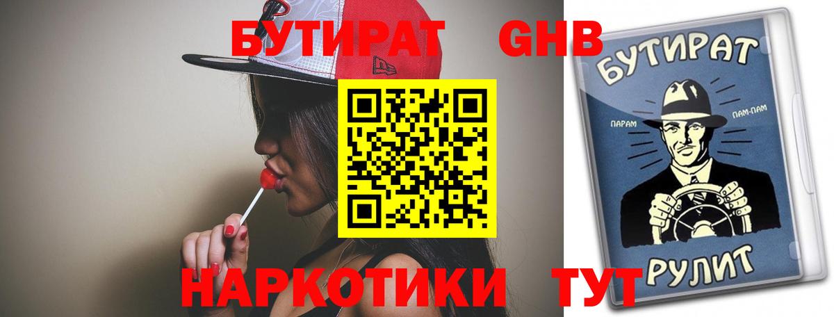 Бутират 99% Кандалакша