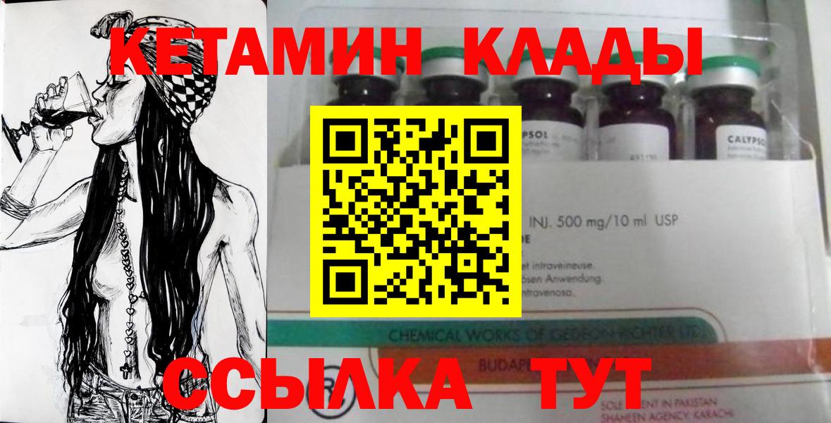 КЕТАМИН ketamine  Вход с VPN  Кандалакша 
