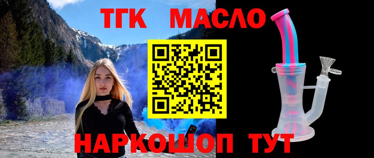 Дистиллят ТГК THC oil Кандалакша